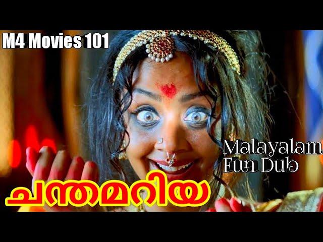 ചന്തമറിയ || M4 Movies 101 || Fun Dub