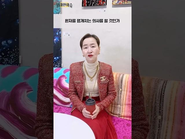 복지부 “전공의에 진료유지명령 발령” 에도 #세브란스병원 전공의 600여명 사직, 어떻게 보시나요? #shorts #이혜라