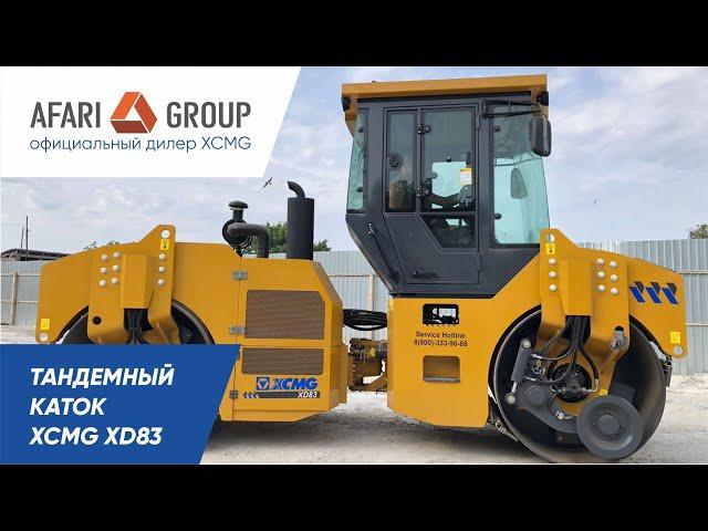 Обзор катка XCMG XD83