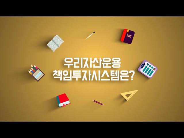 우리자산운용 책임투자 시스템은 어떻게 되나요?