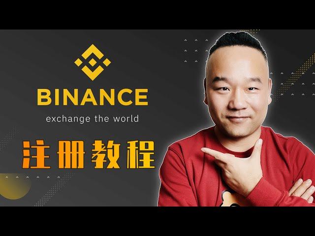 大陆币安Binance注册教程，不受政策限制，OTC C2C可用