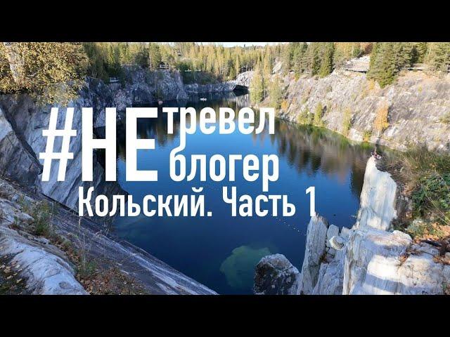 Кольский полуостров на Jetour T2. ЧАСТЬ 1. #travel #jetour #питер #путешествие #кольский #карелия