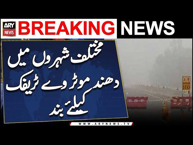 Motorway traffic ke liye band, Motorway police