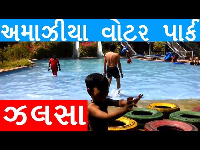 Amaazia Amusement Water Park - Magob, Surat