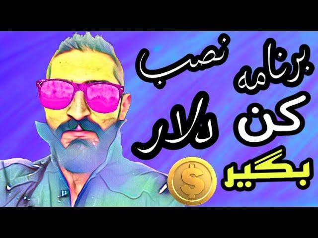 کسب درآمدبابازی:کسب درآمددلاری بابازی کردن ونصب برنامه،هم بازی کن هم پول بگیر