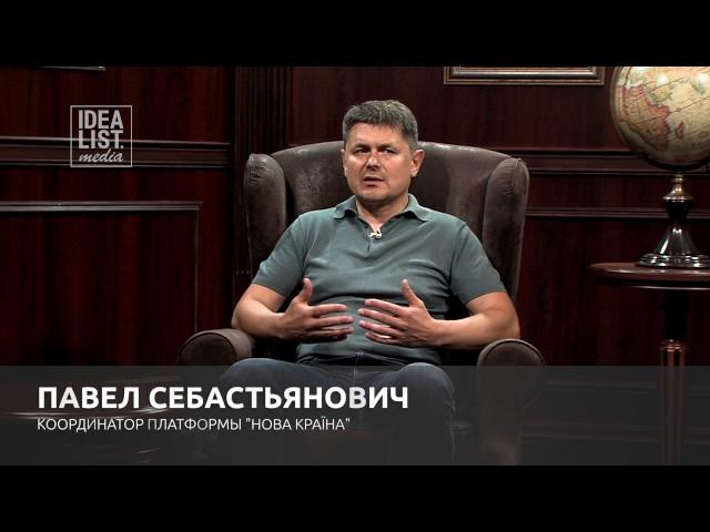 Павел Себастьянович про микро, малый и средний бизнес Украины.