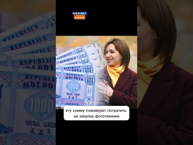 В 2023 году администрация президента сэкономила 180 тысяч леев. #молдова #новости