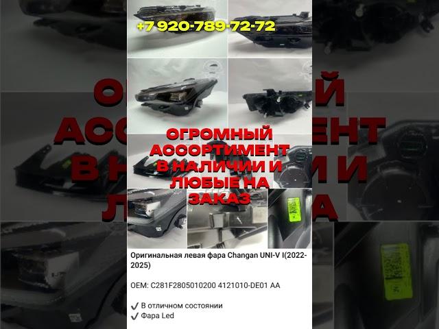 Фары японских, европейских, китайских брендов наличии и на заказ.