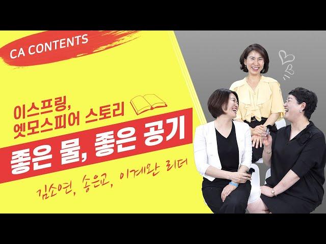 [centria] contents 좋은물, 좋은 공기