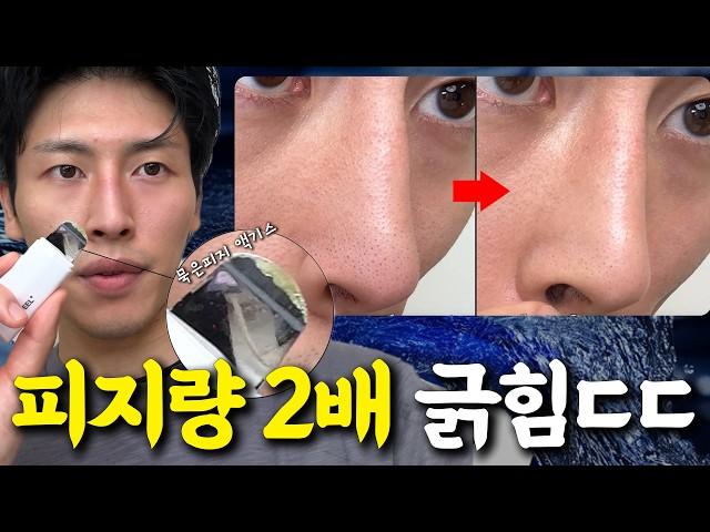 피지는 잘 뽑히는데..올리브영 1등 피지클리너 실체