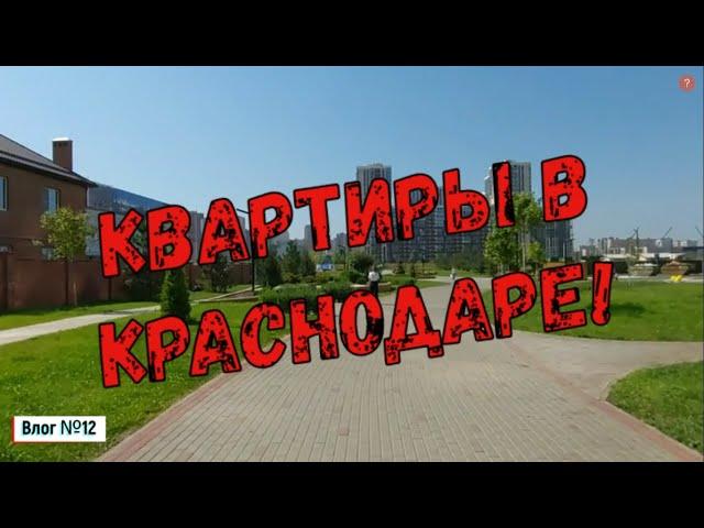 Vlog 12: Приехали с ДЕРЕВНИ. Мой ДЕНЬ В КРАСНОДАРЕ. #мояистория #квартиравкраснодаре #краснодар