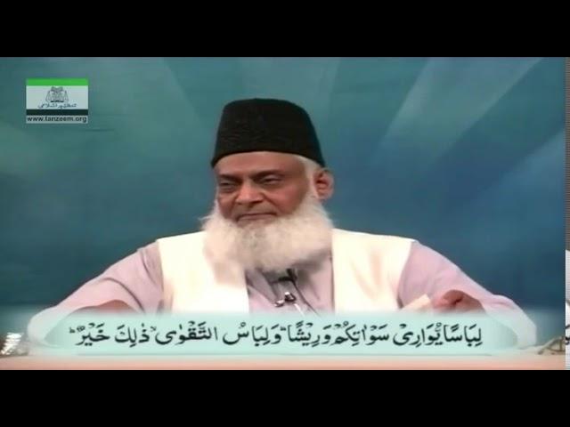 Islam mein libas. Dr Israr Ahmad