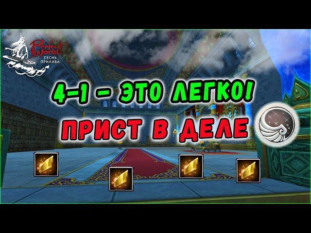 СУМЕРЕЧНАЯ БИБЛИОТЕКА (ХХ 4-1) ПРИСТОМ ПОСЛЕ ОБНОВЛЕНИЯ!PERFECT WORLD