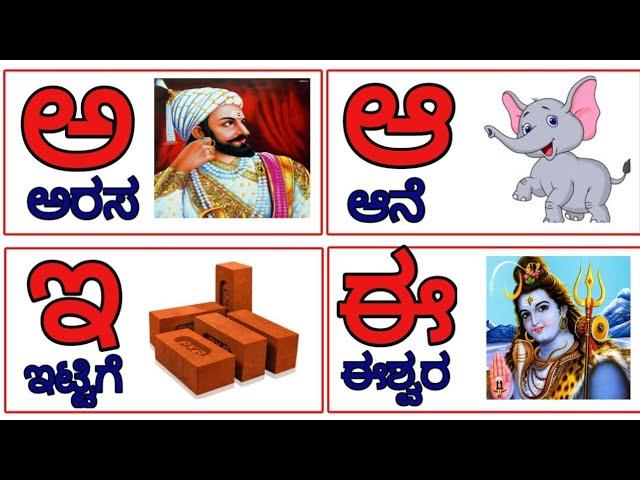 Kannada Varnamale, Swaragalu, Vyanjanagalu | A arasa as aane, Kannada Alphabets, ಅ ಅರಸ ಆ ಆನೆ 