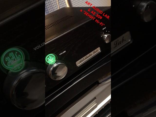 Интересная связка… ламповый усилитель ART AUDIO LAB. “M235EX” и акустика AE309… в “ЗЕНИТ Hi-Fi”.