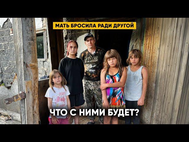 МАТЬ БРОСИЛА ИХ РАДИ ДРУГОЙ. Дети обрадовались простой краске для стен.