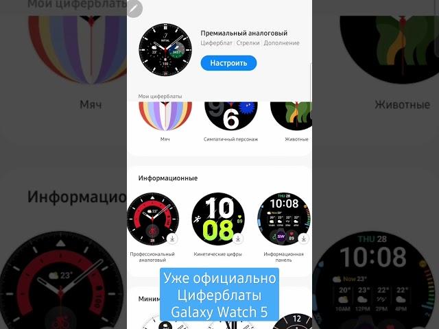 Уже официально Циферблаты Galaxy Watch 5