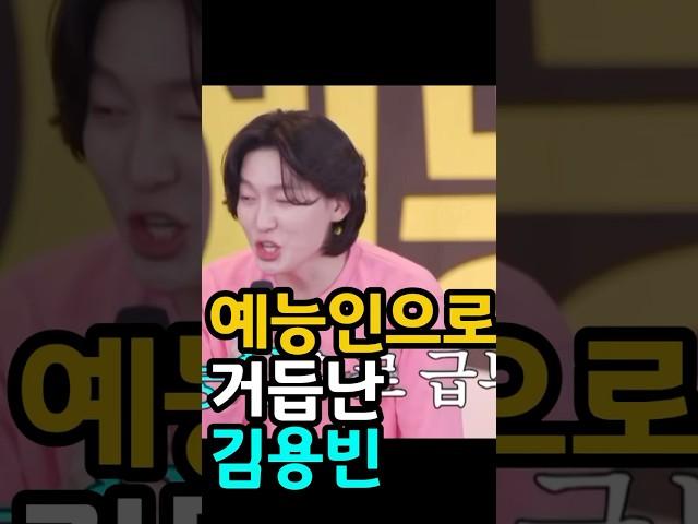 예능인으로 거듭난 김용빈 특별 축하무대까지!
