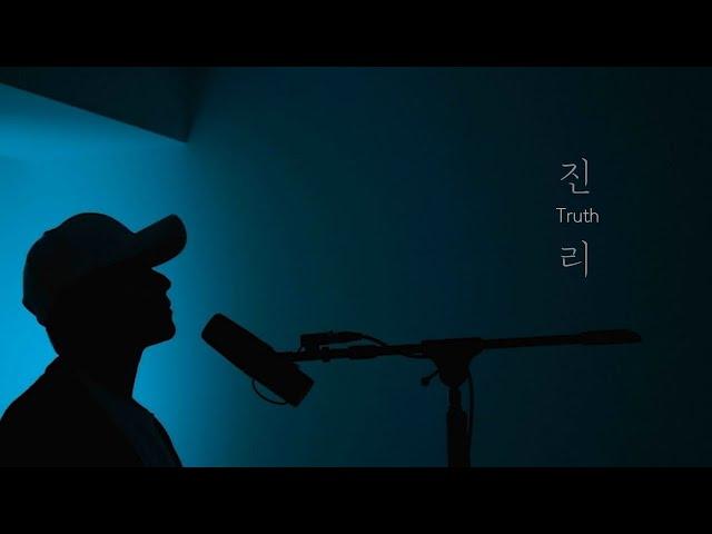 강명식 - 진리 , 하나님 사랑 변치 않는다 [noroom worship | 히든트랙]