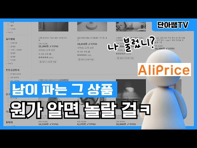 판매의 기본은 싸게 사서 비싸게 팔기-단아쌤TV