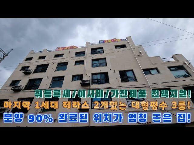 [안양신축빌라]분양 90%완료된 막바지 잔여세대 분양입니다!주변에 학교들이 도보로 이용가능한 학군좋은 위치입니다!마지막 1세대 테라스 2개있는 대형평수 3룸 분양입니다!