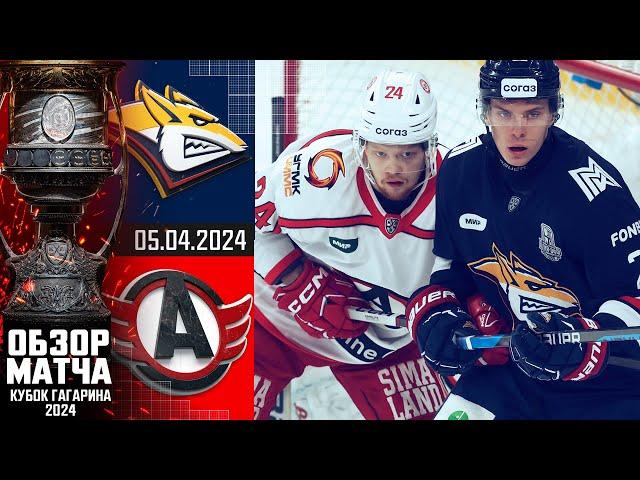 МЕТАЛЛУРГ - АВТОМОБИЛИСТ | КХЛ Обзор Кубка Гагарина 2024 | Полуфинал – Матч №2 |