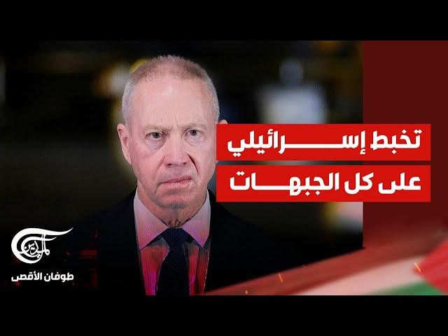 تغطية خاصة | تخبط إسرائيلي على كل الجبهات رغم الدعم العسكري الأميركي | 2024-10-07