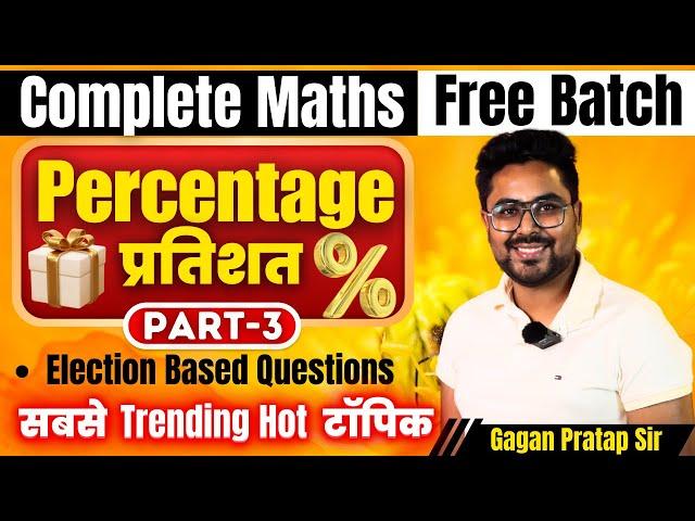 #6 Percentage प्रतिशत Part-3 | Complete Maths By Gagan Pratap Sir | SSC CGL, MTS 2024 | #ssc