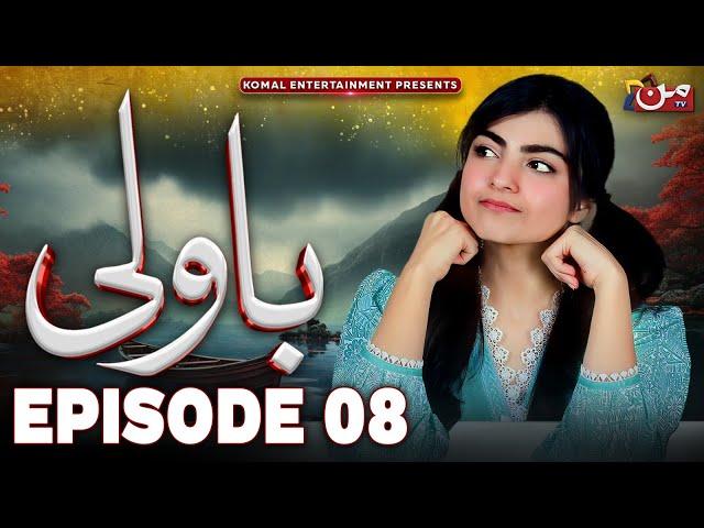 Bawali - Episode 08 [ 𝐄𝐍𝐆 𝐒𝐔𝐁 ] | Sara Aijaz Khan - Zain Afzal | MUN TV Pakistan