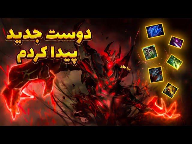 تو دوتا دو دوست جدید پیدا کردم | SF Dota2 with sinaw savage