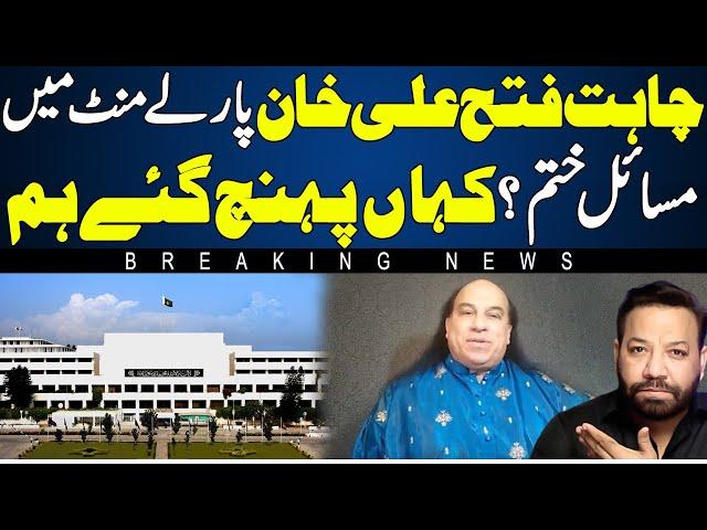 چاہت فتح علی خان پارلے منٹ میں مسائل ختم ؟ کہاں پہنچ گئے ہم | Alag News