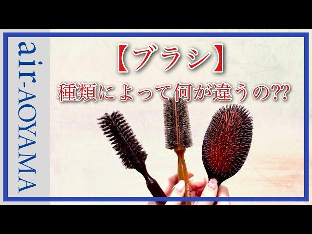 ブローする方必見！ブローに使うブラシって種類によって何が違うの？徹底解説