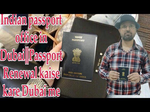 Indian passport office in Dubai||passport Renewal kaise kare Dubai me