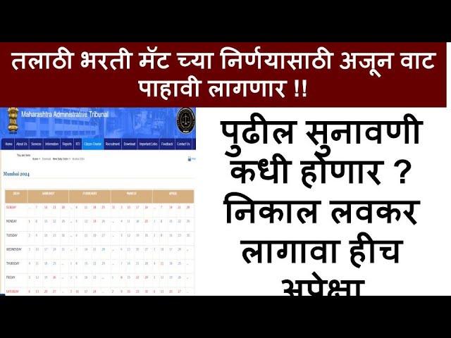 Talathi bharti update | Talathi bharti update today | talathi bharti case | Talathi update