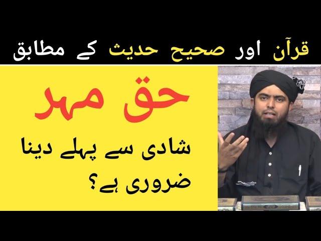 kia haq meher shadi se pehlay dena zaroori hai by Engineer Muhammad Ali Mirza