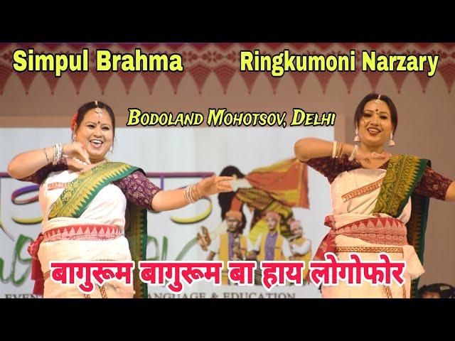 #Rangja_Bodo #Bodoland_Mohotsov Bagurum Bagurum Ba Lwgwpwr // Ringkumoni and Sonai Dance Perform