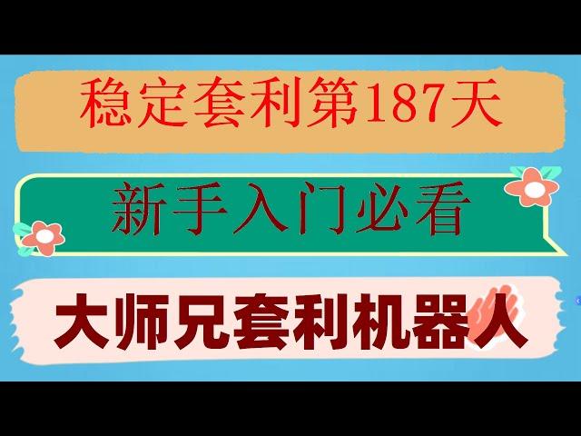 ,更多公司会投资比特币。极限套利法，pionex派网(中性)合约网格套利实测#Uniswap,交易基础，外汇跟单,USDT套利搬砖#炒币app，#智能量化炒币机器人，#套利 #以太坊教程##自动炒币
