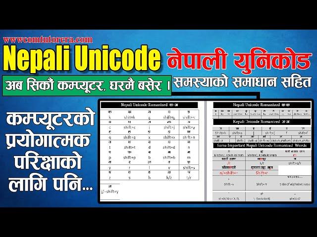 Nepali Unicode Romanized Typing | Problem Fixed |  Easy Tips and Tricks |