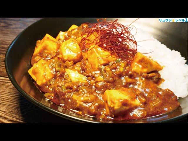 【伝説のマーボーカレー】僕の100あるカレーレシピの中で一番ウマいカレーです。【テイルズ公式コラボ】