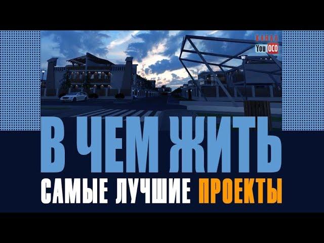 ПРОЕКТ КОМПЛЕКСНОЙ ЗАСТРОЙКИ ОКРАИНЫ ГОРОДА
