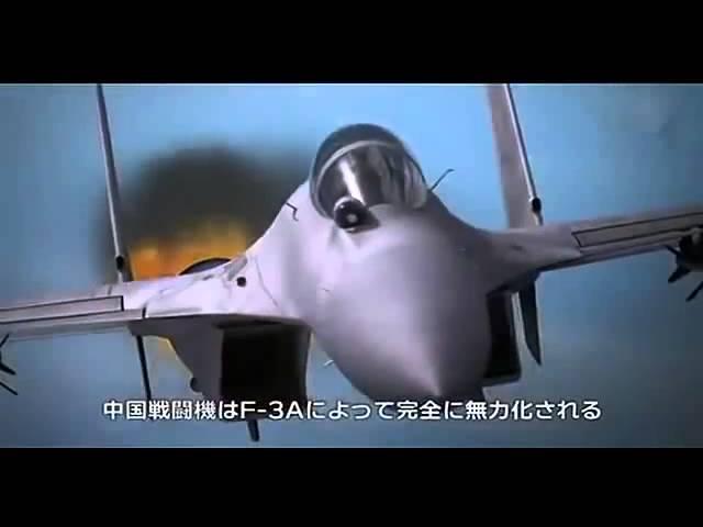 航空自衛隊 F3 心神 VS 支那航母機動艦隊