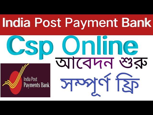 India Post Payment Bank Csp Apply Online 2023// IPPB Csp Registration Proces 2023