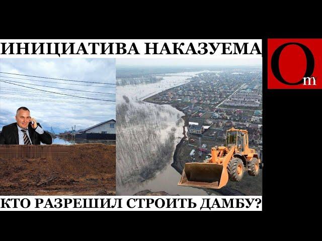 Не скрепная дамба. Оренбуржцев накажут за самострой