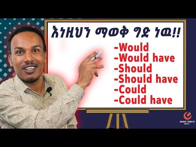 የቋንቋ መሰረቶች ክፍል አንድ /Modal verbs part 1