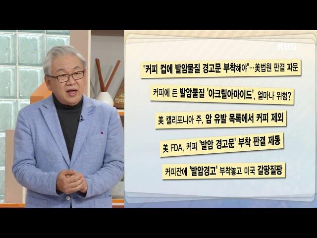 무엇이든물어보세요-커피는 발암물질이다?.20181030