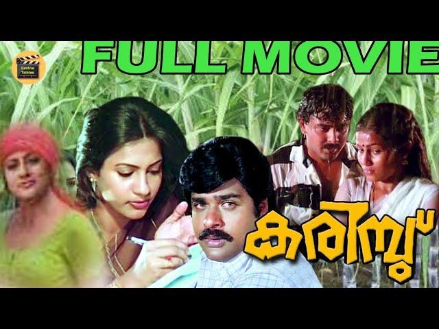 Karimbu |Malayalam Family |Action  Full movie |Ratheesh | Shanavaz | Seema |Central Talkies