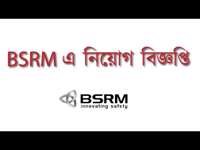 BSRM Steel job Circular 2019