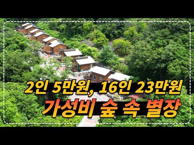 경북 칠곡ㅣ주말 2인 5만원, 16인 23만원 가성비 숲 속 별장ㅣ1박 3끼 제공ㅣ무장애여행 트레킹 코스