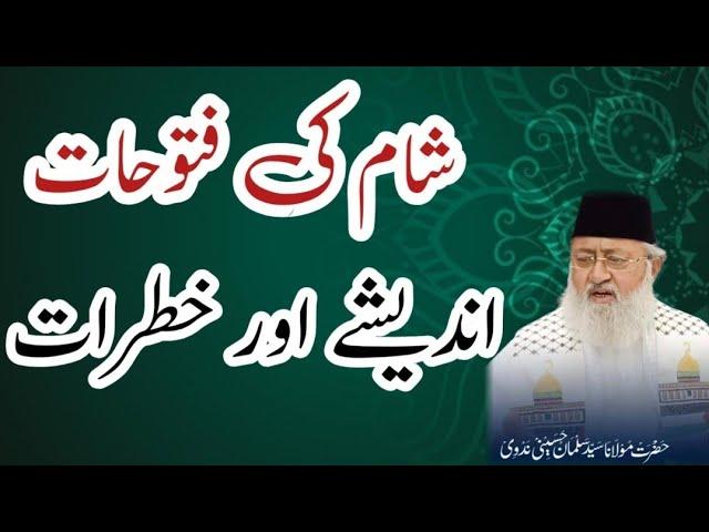 Shaam Ki Futuhaat, Andeshe Aur Khataraat | Maulana Salman Husaini Nadwi