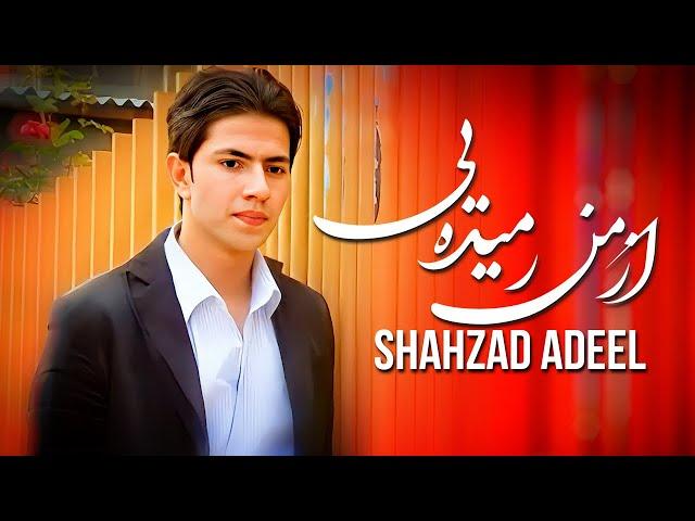 Shahzad Adeel - Az Man Ramidaee | شهزاد عدیل - از من رمیده‌یی